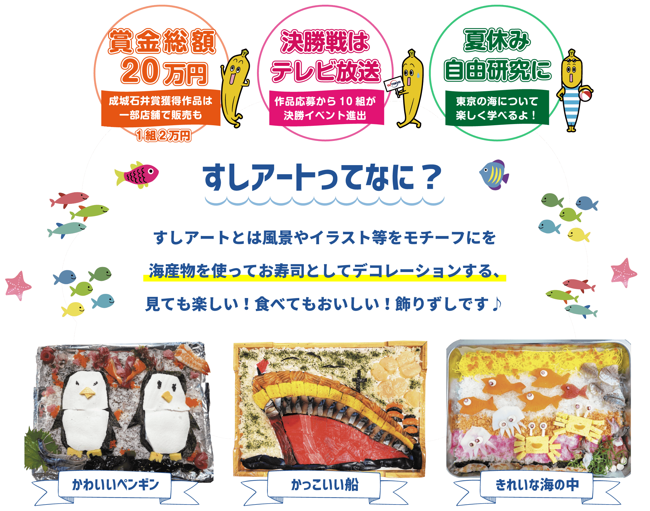 すしアートチャレンジ コンテスト Sushi Art Challenge 海と日本project In 東京